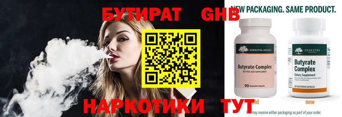 БУТИРАТ оксибутират  Вход с VPN  Бутират  Лабытнанги 