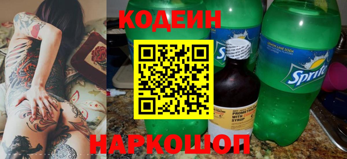 Лабытнанги  Кодеин напиток Lean (лин)  Вход с VPN  Кодеиновый сироп Lean напиток Lean (лин) 