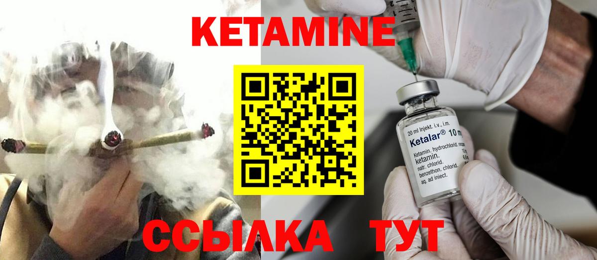 КЕТАМИН ketamine Лабытнанги