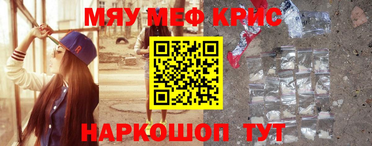 Меф мяу мяу  Лабытнанги