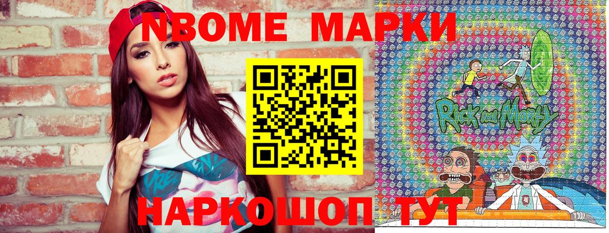 Марки N-bome 1500мкг Лабытнанги